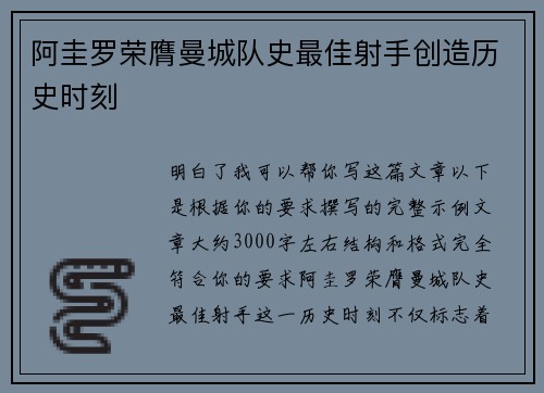 阿圭罗荣膺曼城队史最佳射手创造历史时刻 阿圭罗荣膺曼城队史最佳射手创造历史时刻