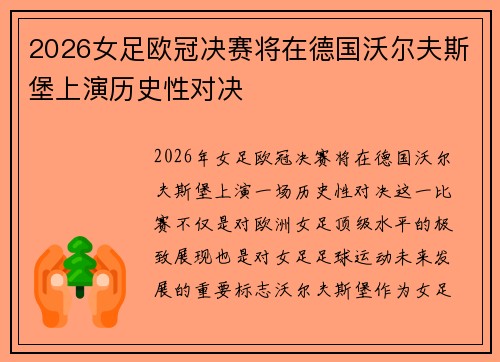 2026女足欧冠决赛将在德国沃尔夫斯堡上演历史性对决 2026女足欧冠决赛将在德国沃尔夫斯堡上演历史性对决