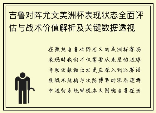 吉鲁对阵尤文美洲杯表现状态全面评估与战术价值解析及关键数据透视 吉鲁对阵尤文美洲杯表现状态全面评估与战术价值解析及关键数据透视