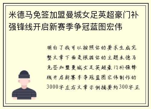 米德马免签加盟曼城女足英超豪门补强锋线开启新赛季争冠蓝图宏伟 米德马免签加盟曼城女足英超豪门补强锋线开启新赛季争冠蓝图宏伟